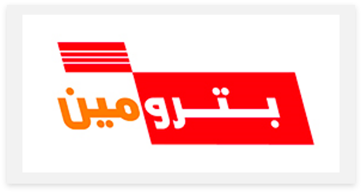 بترومين